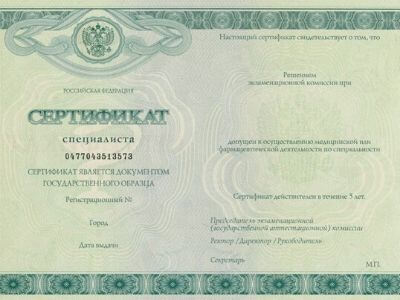 медицинский сертификат