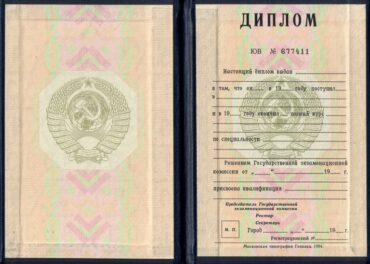 Медицинский диплом старого образца
