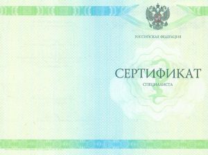 сертификат косметолога