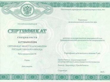 медицинский сертификат нового образца