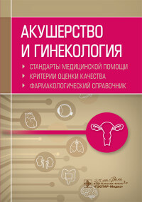 обучение по акушерству и гинекологии