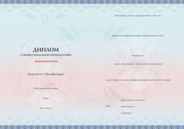 профессиональная переподготовка