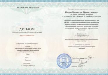 Диплом профессиональной переподготовки