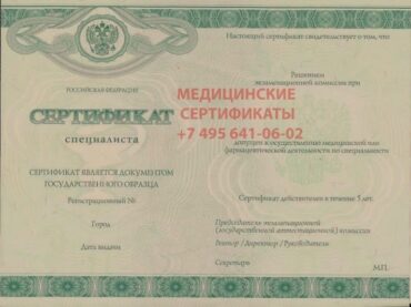 Медицинский сертификат косметолога дистанционно - купить в Москве