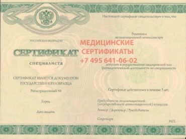 Купить сертификат фельдшера в Москве недорого