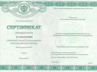 медицинский сертификат нового образца