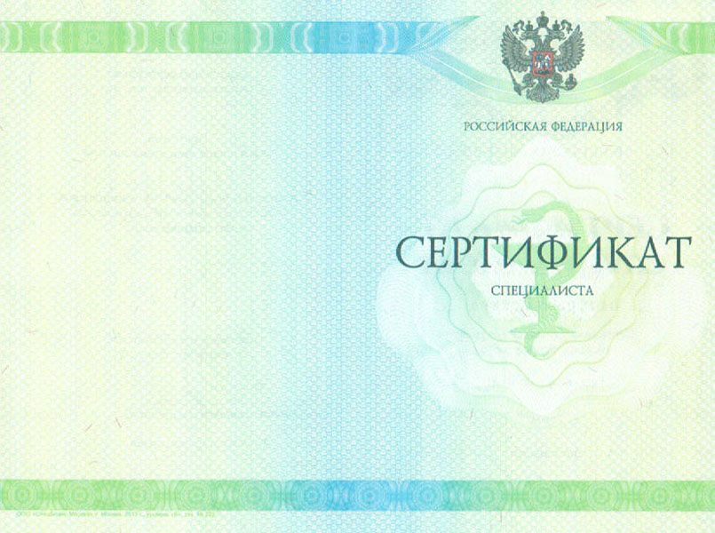 сертификат общей практики