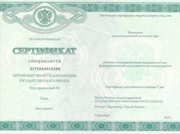 сертификат врача