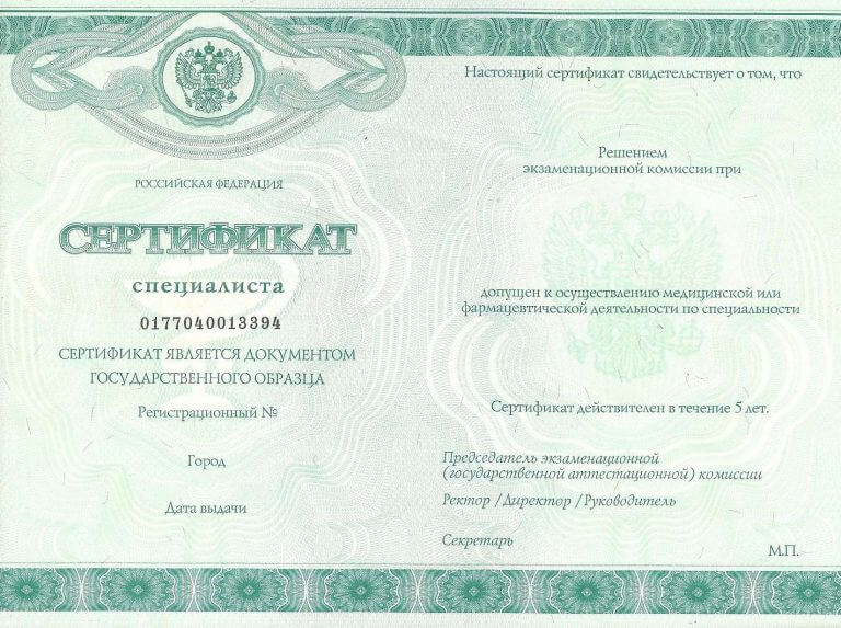 сертификат провизора дистанционно
