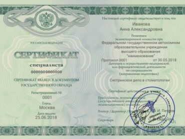 Купить сертификат медсестры в педиатрии в Москве дистанционно
