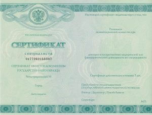 Сертификат провизора