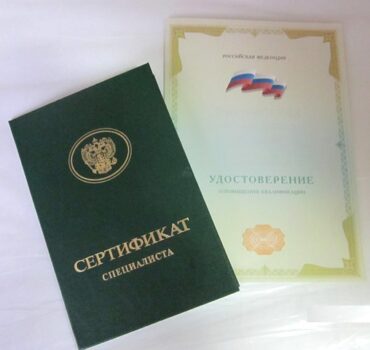 медицинский сертификат и удостоверение