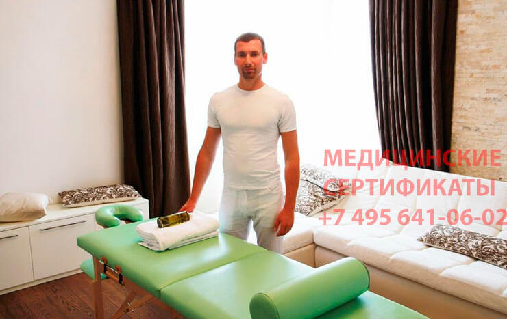Массажист с сертификатом