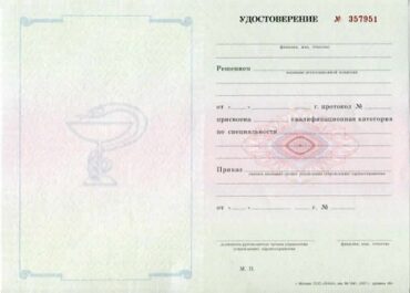 удостоверение о присвоении категории