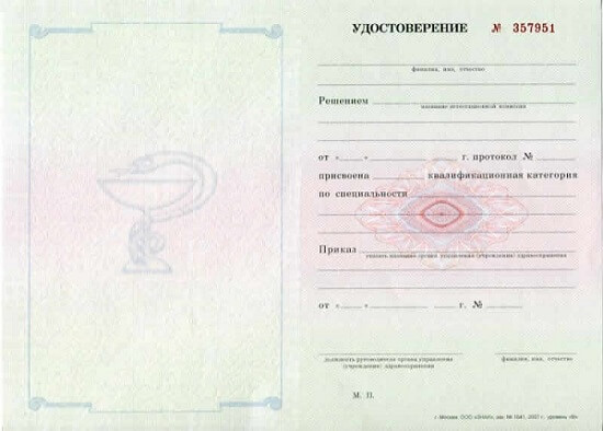 удостоверение о присвоении категории