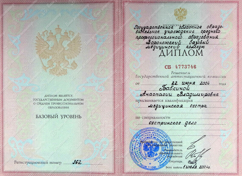 Диплом медицинского колледжа