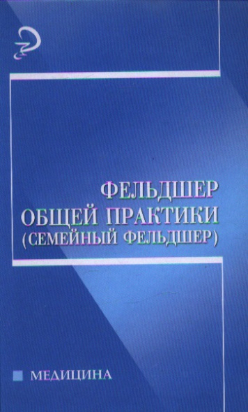 фельдшер общей практики