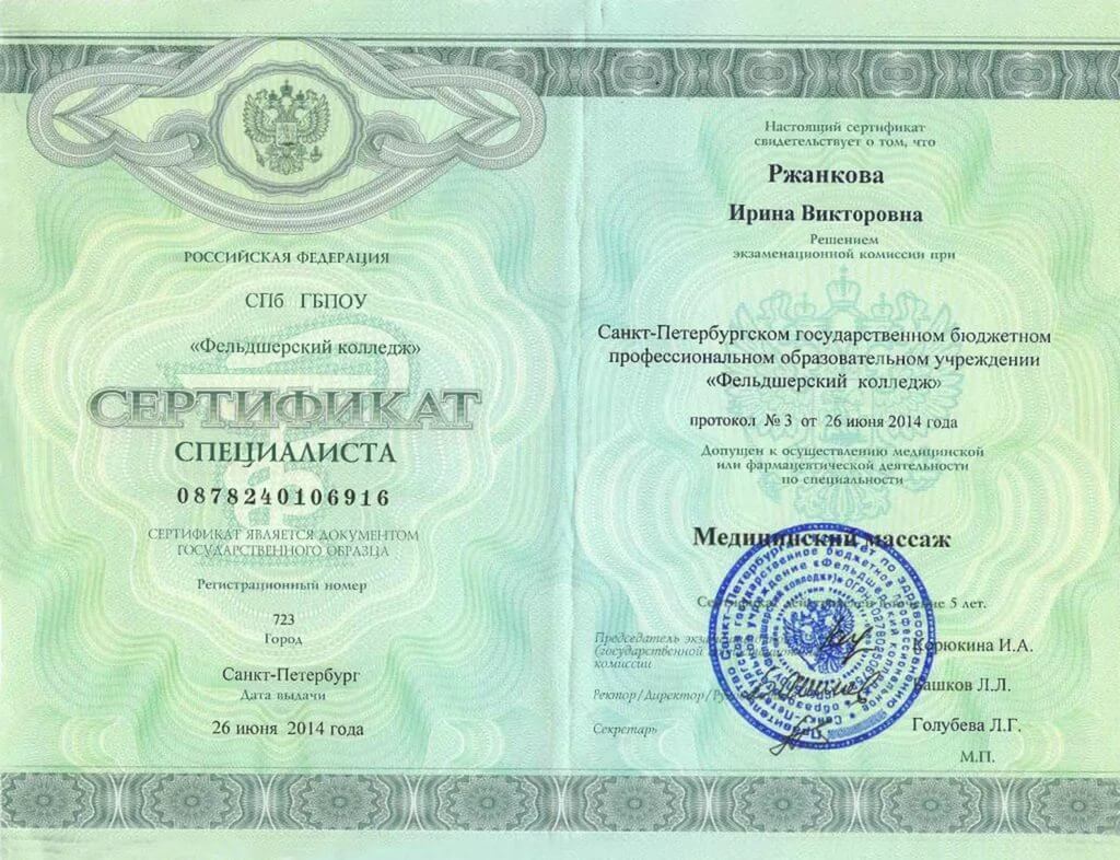 Сертификат фельдшера