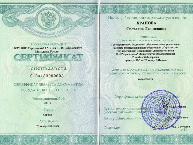 Сертификат государственного образца на косметические услуги